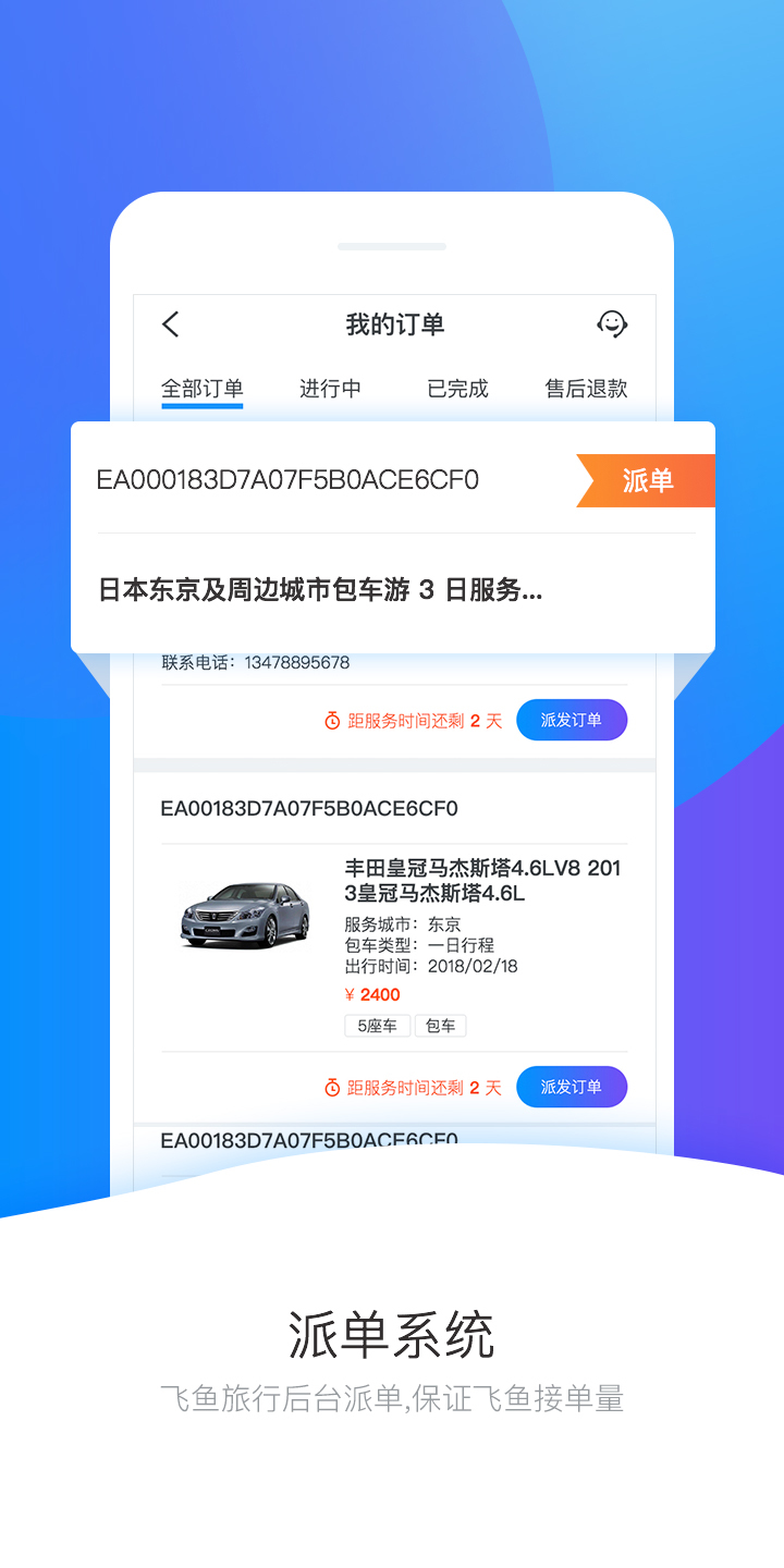 飞鱼司导  v4.0.9图3