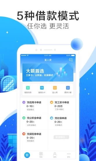 宜人贷借款  v6.3.9图4