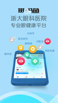 斑马鱼爱眼  v2.9.0图2