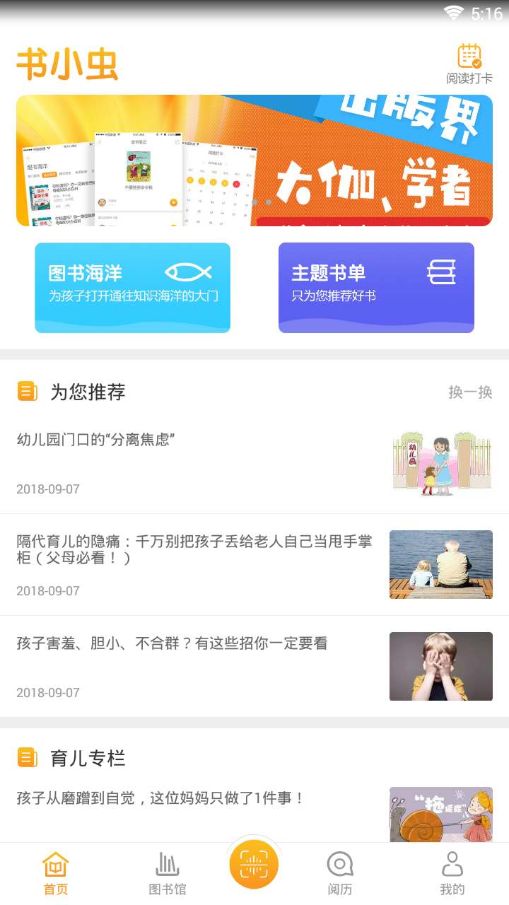 书小虫  v1.6.0图2