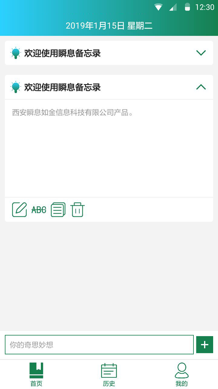 瞬息备忘录  v2.0.12图4