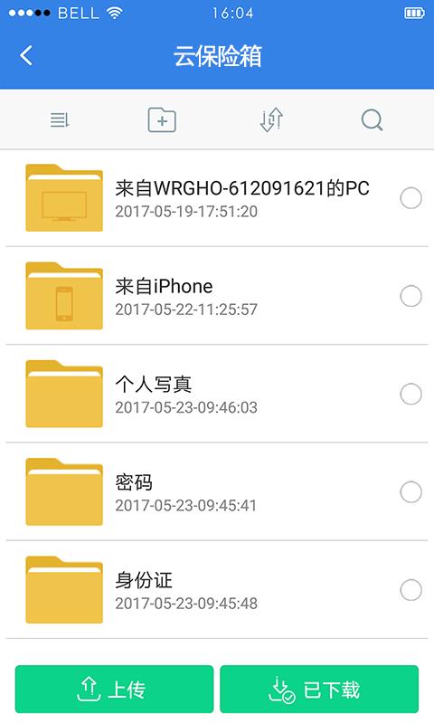 隐身侠加密保险箱  v1.0图4