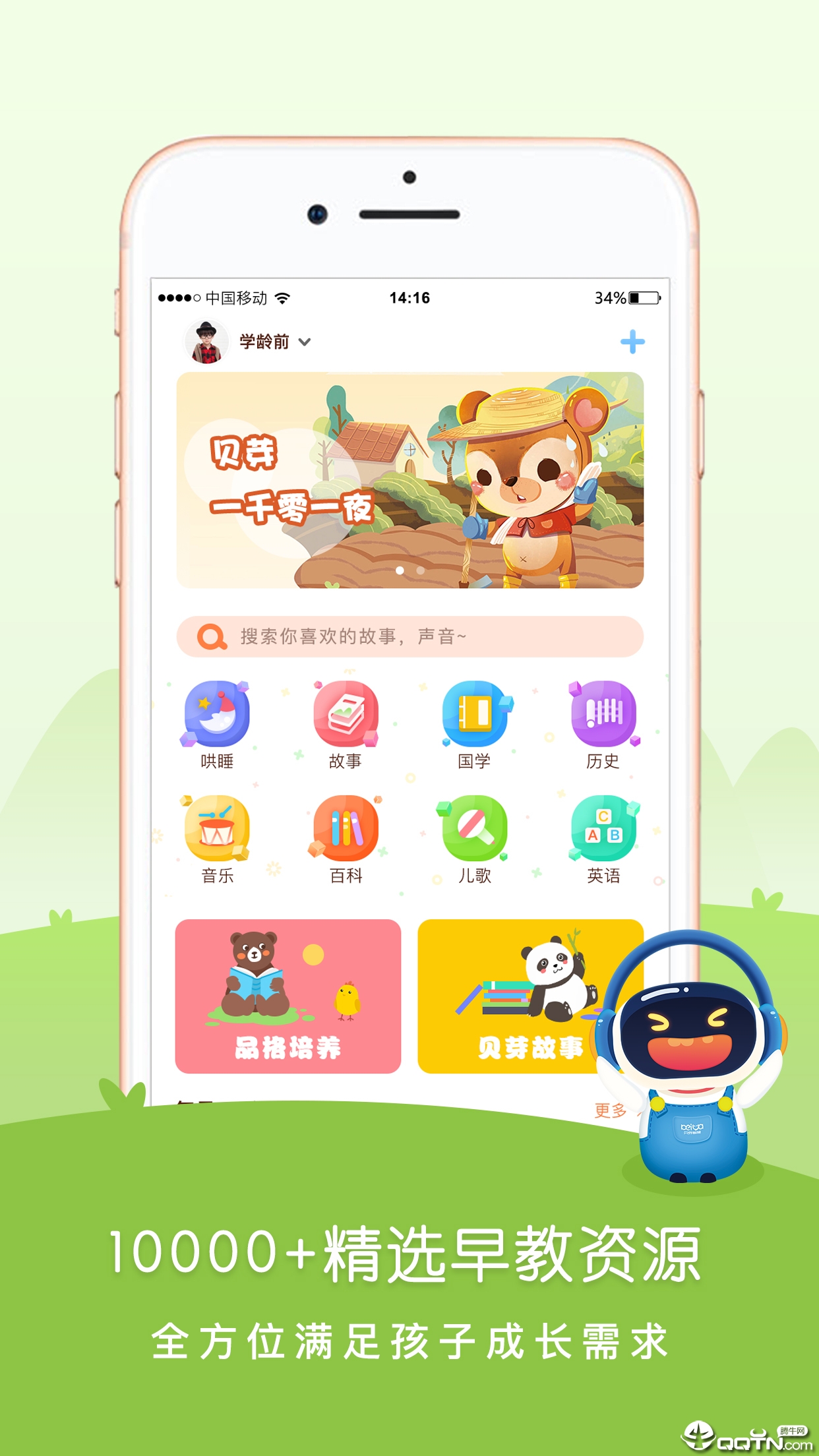 贝芽小作家  v2.9.3图3