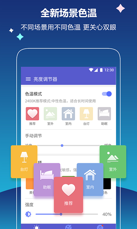 读书亮度调节  v6.9.9图5