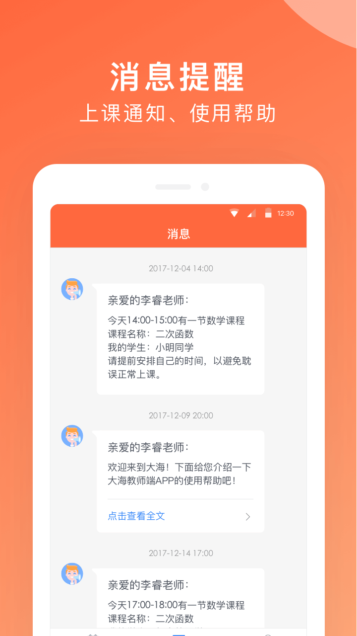 大海教师端  v3.3.1图1