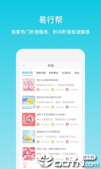 易行帮  v1.1.2图1