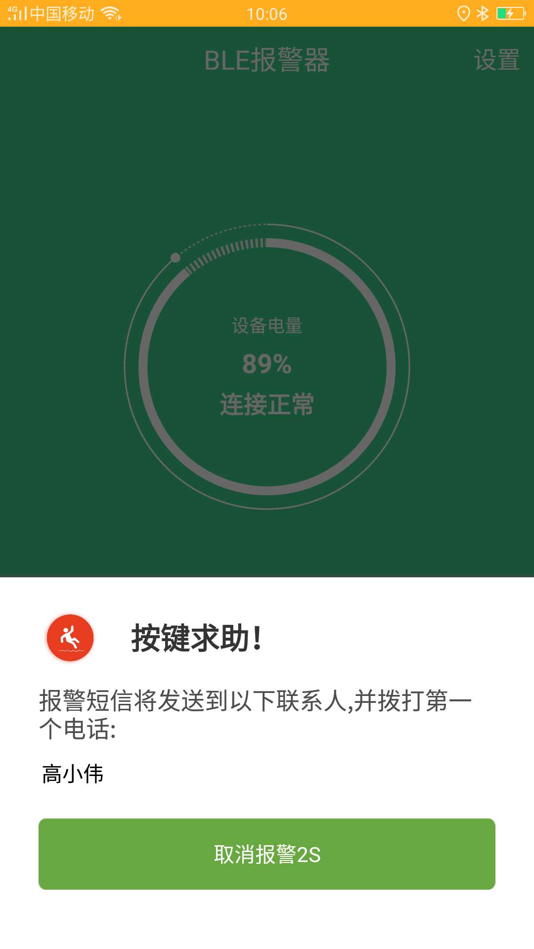 BLE报警器  v2.0.0.4.6.1图3