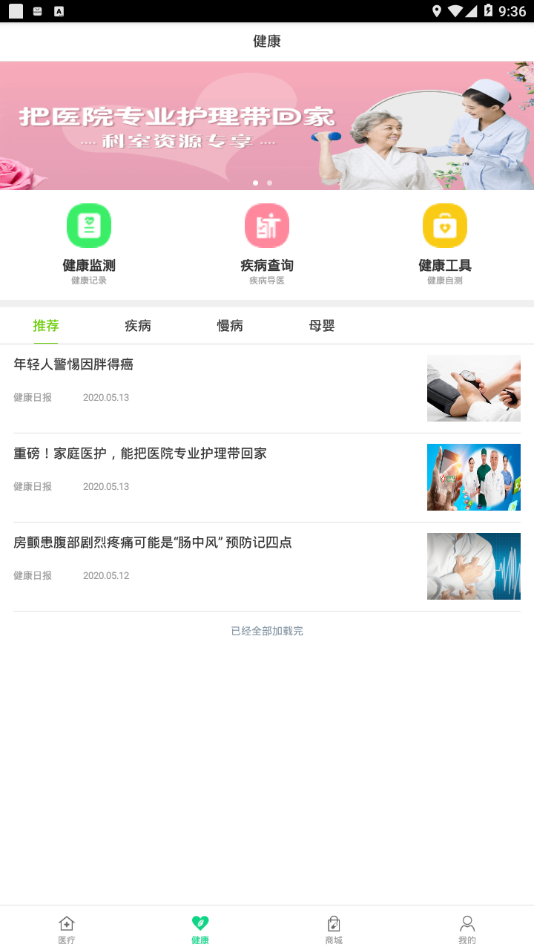 健康吉水  v1.0.1图2