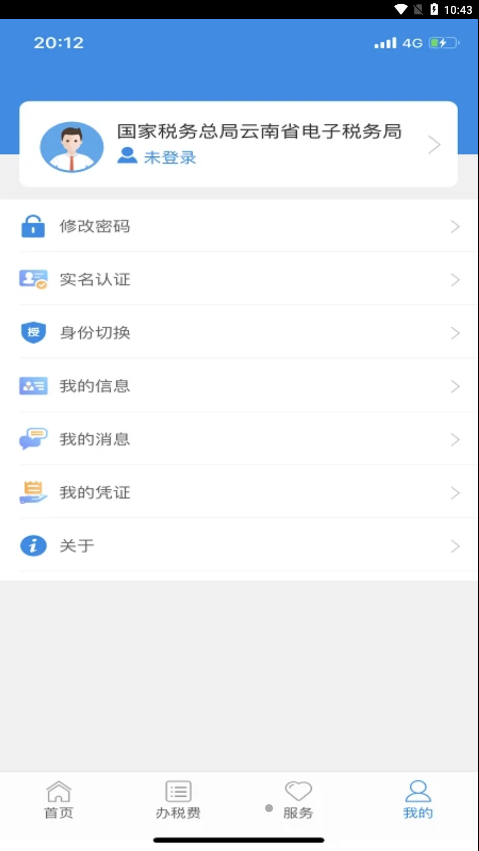 云南税务  v3.6图2