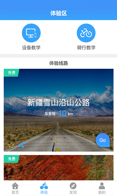 51骑  v5.1.1图4