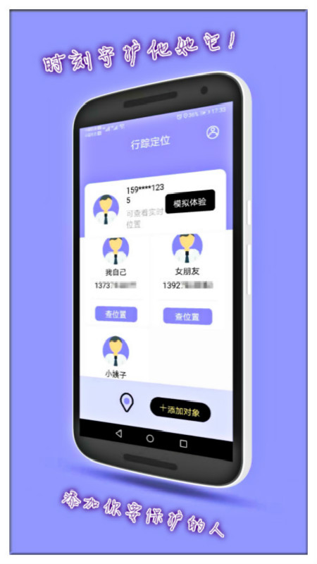 定位侠  v1.0.4图2