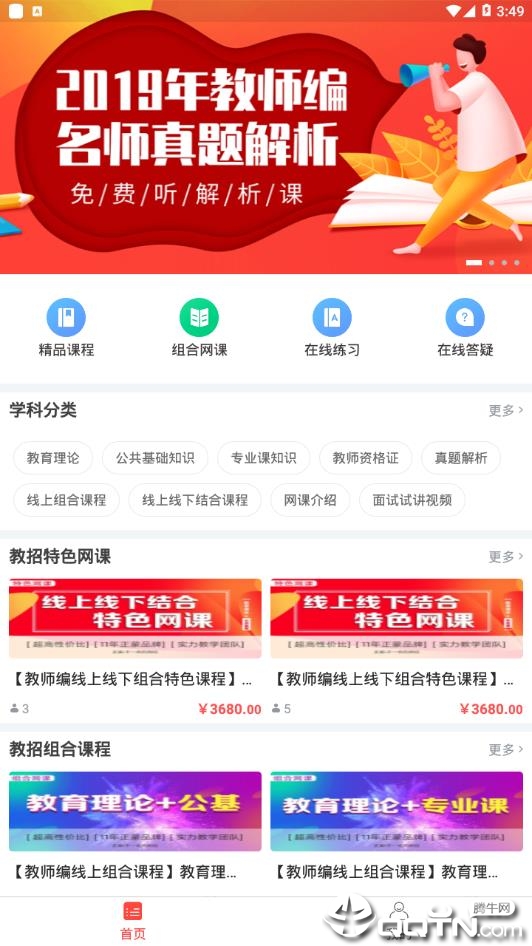 正蒙网校  v1.2.0图3