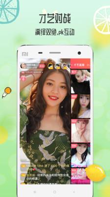 青柠直播免费版  v2.5.2图3