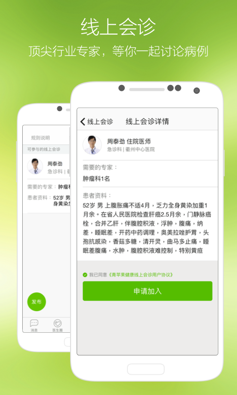 青苹果医生版  v7.1图4