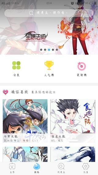 扑飞漫画无广告