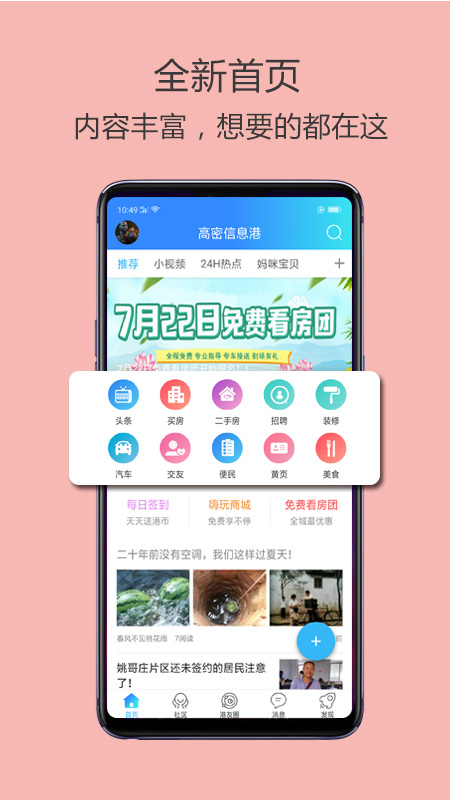 高密信息港  v3.0图1