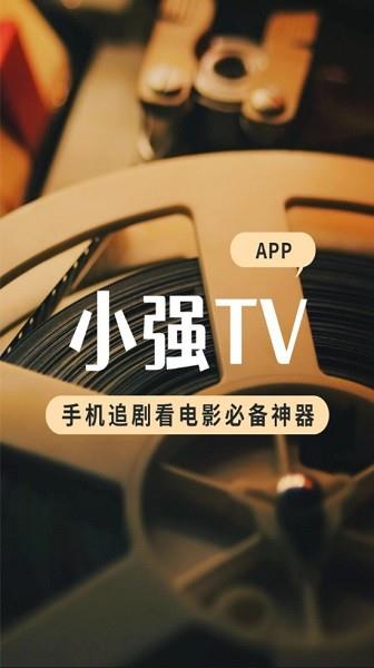 小强tv  v2.0.0图3