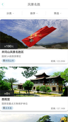 吉安旅游  v1.3.5图3