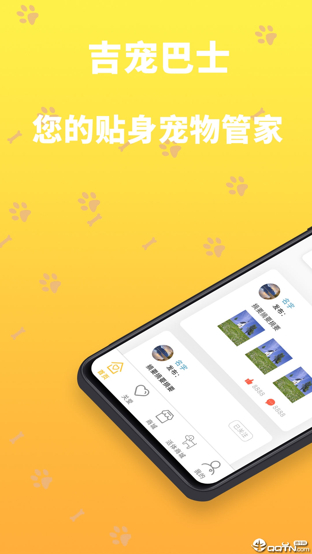 吉宠巴士  v1.5.26图1