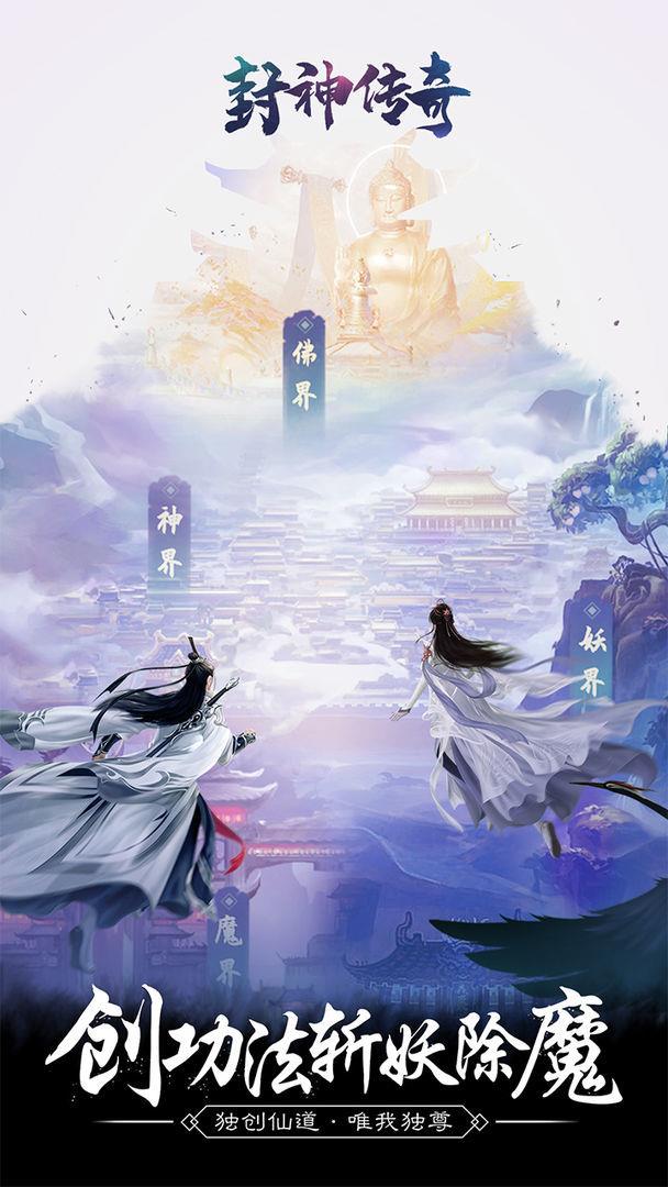 封神传奇红包版