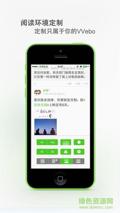 VVebo微博第三方  v1.0.9图4