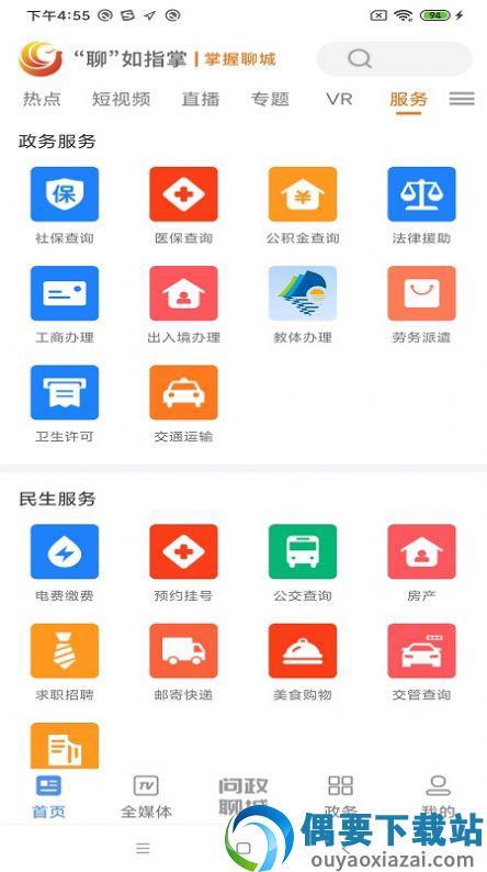 聊如指掌  v1.0图1