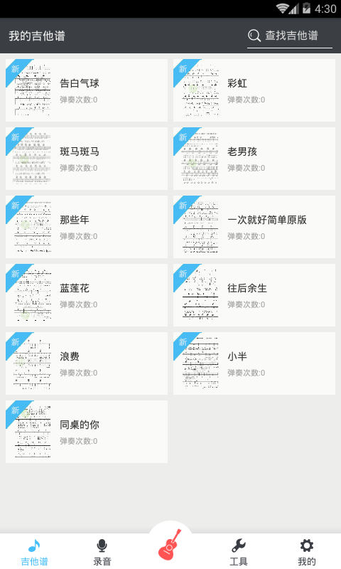 疯狂弹吉他  v7.0.0图2