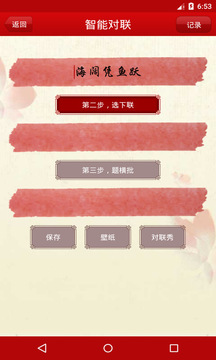 对联大全  v1.90图2