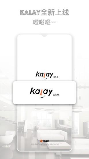 kalay摄像头