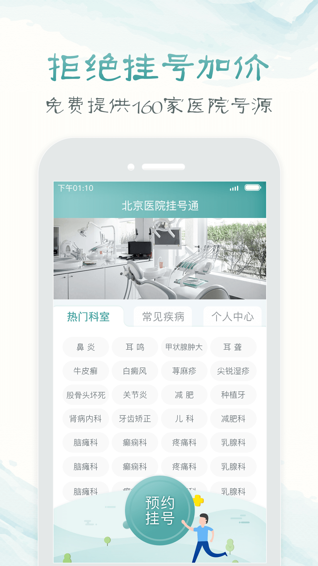 北京医院挂号通114挂号网  v5.2.1图4