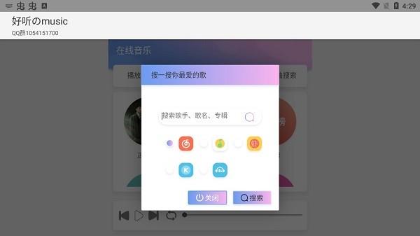 好听的music(好听のmusic)  v1.0图1