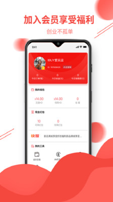 爱买店  v4.2.3图4