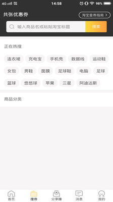 火龙果导购  v1.0.3图4