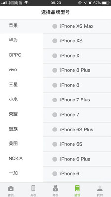 韩信二手机  v2.0.5图4