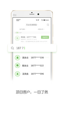 掌新房管理端  v2.1图4