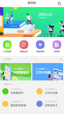 德学院  v1.0.1图2