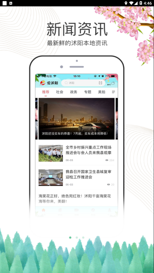 爱沭阳  v1.0图2