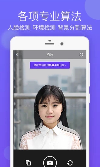 签证照片  v2.1.2图1