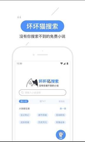 坏坏猫搜索2020最新版  v2.3.6图2