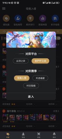 金鏟鏟助手  v2.7.1圖2