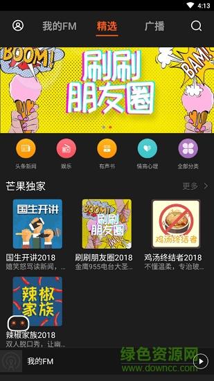 芒果动听  v4.3.1图1