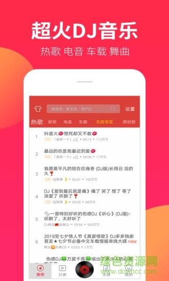 dj嗨嗨网手机版  v1.7.4图1