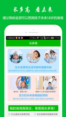 长多高  v1.4.3图3