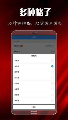 大书法家  v8.8.2图1