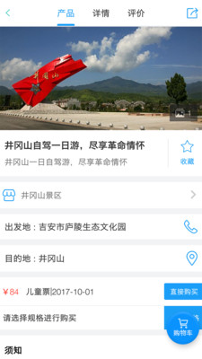 吉安旅游  v1.3.5图4