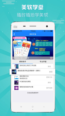 美软  v2.8.6图3