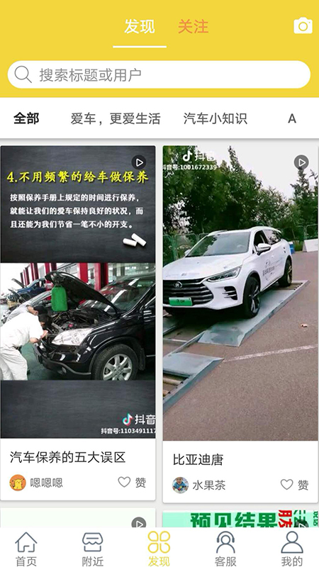 蟋蟀养车  v1.7图2