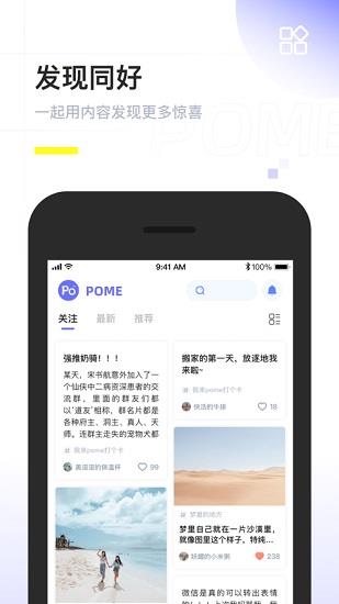 pome二次元社交  v0.0.9图1