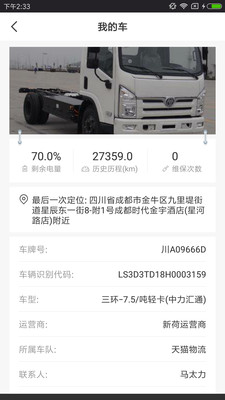 装1车  v1.0.4图4