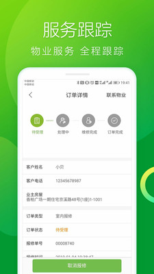 雪松家园  v4.0.8图4